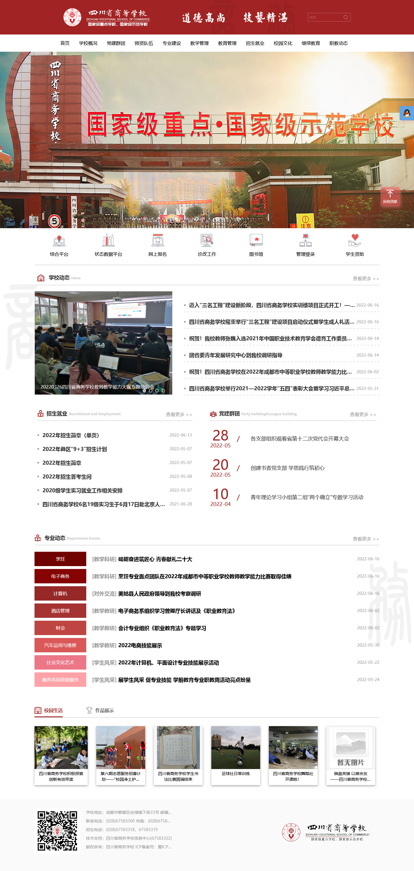 四川省商務學校(xiào)官方網站(zhàn)